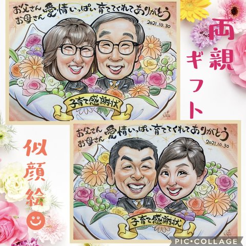 両親ギフト＊ご両親・ご家族へ♡感謝の似顔絵プレゼント.｡ﾟ結婚式＊記念日にも♪