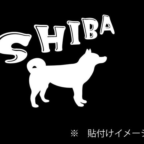 柴犬ステッカー SHIBA