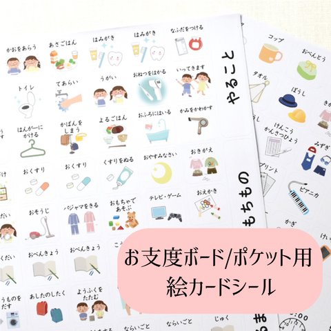 お仕度ボード用シール A4＊2枚 タスクスケジュール  保育園　幼稚園　小学生