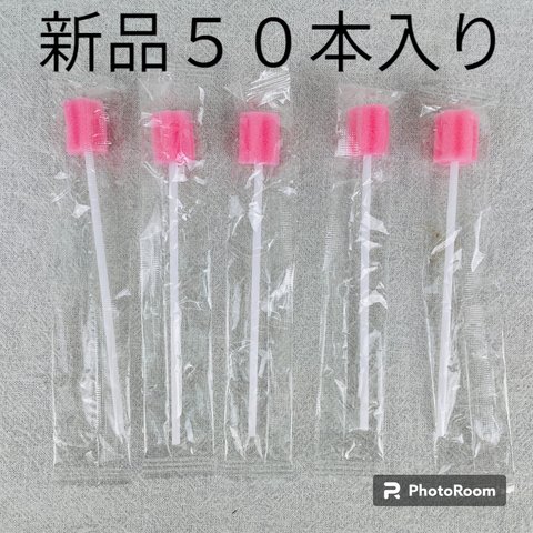 口腔ケア スポンジ ピンク B品 50本 花形 プラ軸 新品未開封 sm550