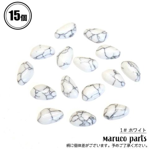 【 約12mm 人工ターコイズ 変形ドロップ カボション ＊ 15個 ＊ 小ぶり 】【1# ホワイト】三角/天然石/ハンドメイド/貼り付け/ビーズ刺繍◎cabochon-a-081-c1