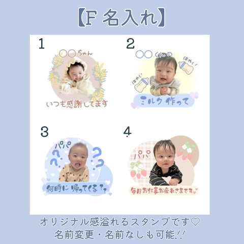 F名入れ❁LINEスタンプ