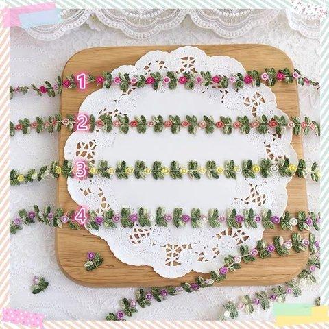 【1m】刺繍 お花と葉っぱ リボン 繊細 手芸 素材 立体 イェロー