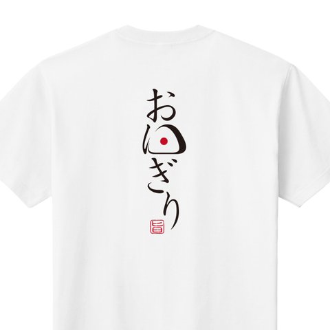 おにぎりTシャツ【カラー：ホワイト】