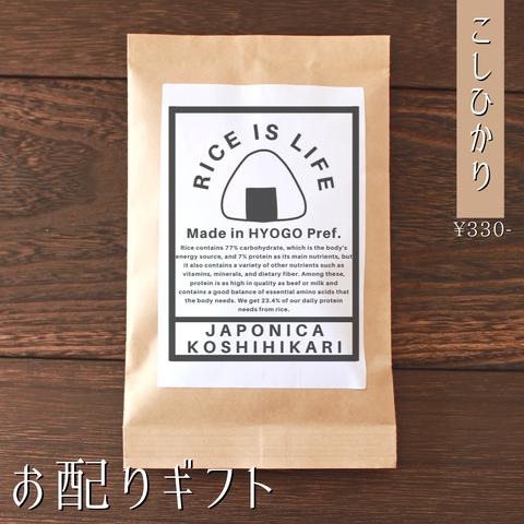 結婚式のプチギフトにおすすめ お米のプチギフト 席札 産休 引き菓子 引越し お返し 挨拶 こしひかり 福結び