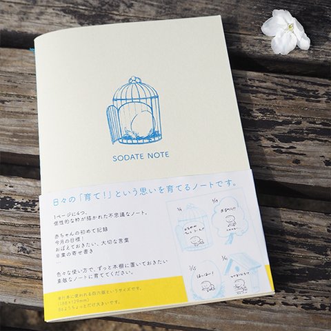 SODATE NOTE レトロ印刷ノート