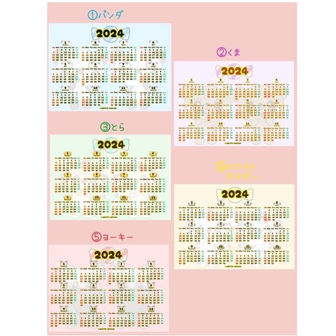 2024年度　一年表カレンダー（A4サイズ）