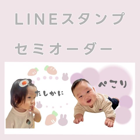 LINEスタンプセミオーダー♡