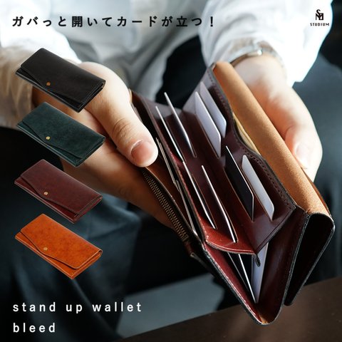 [送料無料]『ガバっとひらいてカードが立つ！』スリムコンパクト長財布 stand up wallet /bleed（スタンドアップウォレット / ブリード)