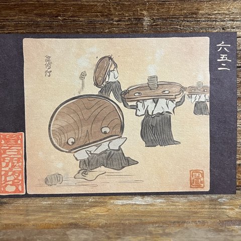 ポストカード ６５２番目「盆修行」