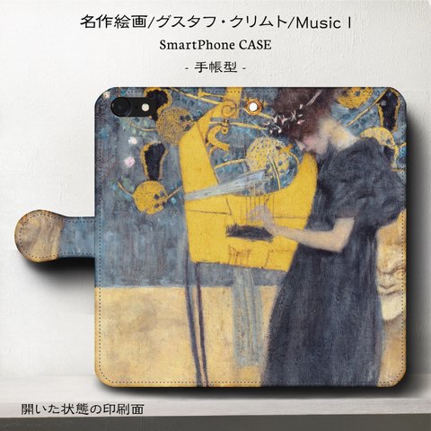 【名画クリムト/Music Ⅰ】スマホケース手帳型  iPhone11Pro iPhone12 iPhoneSE3 第三世代
