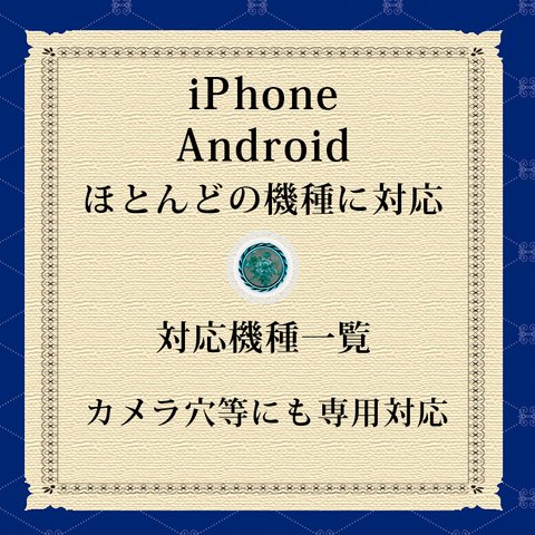 iPhone/Android対応機種