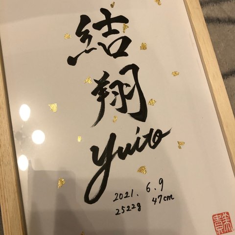 A4 命名書　手書き　書道　フレーム付き