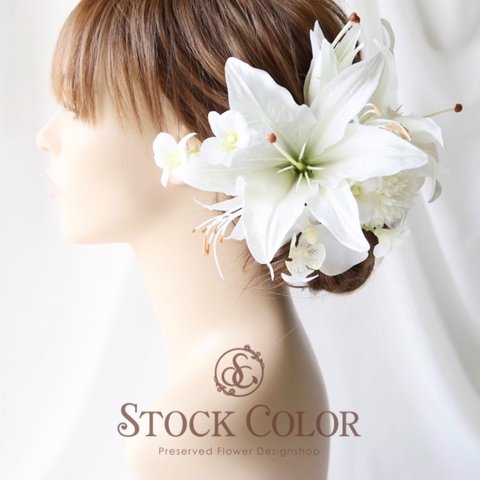 カサブランカと胡蝶蘭のヘッドドレス ヘアアクセサリー(ホワイト-Full-set)＊ウェディング 結婚式 成人式 和装 前撮り 髪飾り 白無垢 胡蝶蘭 百合