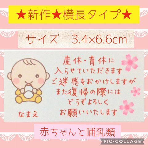 ⭐新作⭐横長タイプ⭐産休シール育休シール24枚⭐赤ちゃんと哺乳瓶⭐さくらピンク⭐お名前印字します