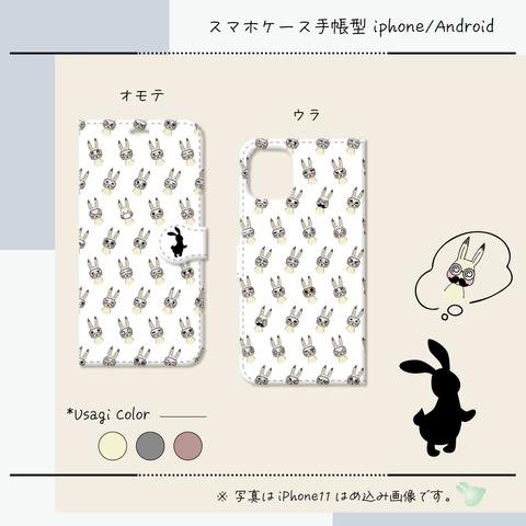 『いろいろうさぎ』【スマホケース/手帳型　iPhone/Android対応】