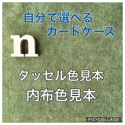 自分で選べるカードケース★カスタマイズ★母子手帳ケース