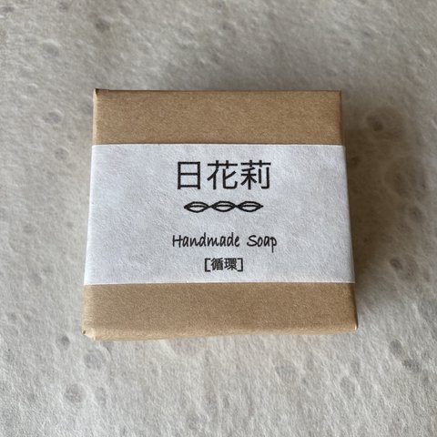 【雑貨石鹸】循環(廃油石鹸)