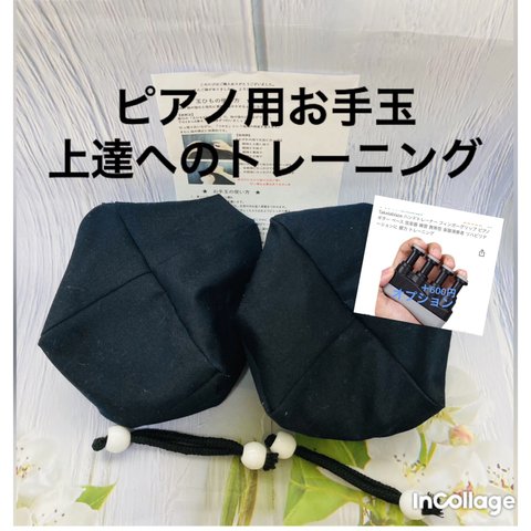 バスティンお手玉／ピアノお手玉／トレーニング／指先感覚／習い事／リハビリ／介護