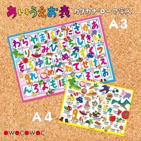 お風呂に貼れるよ！あいうえお表6枚セット〈A3+A4〉