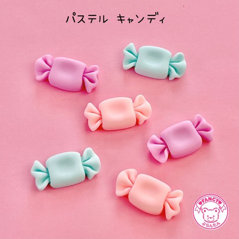 パステル キャンディ デコパーツ 6個  ☆ハンドメイド☆パーツ☆資材☆キッズアクセサリー☆かわいい☆ゆめかわいい☆パステル☆