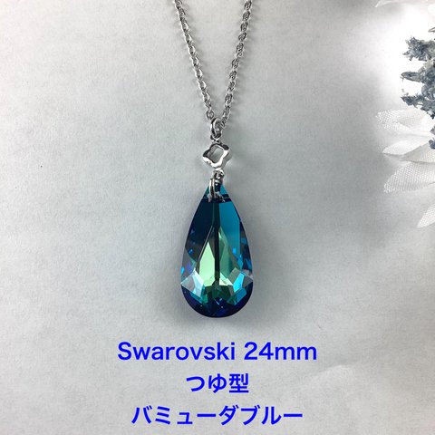 Swarovski 24mmつゆ型ペンダント〜バミューダブルー