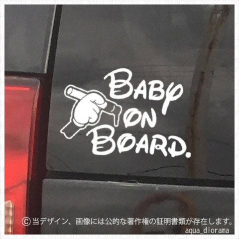 BABY ON BOARD:ハンドマーカー