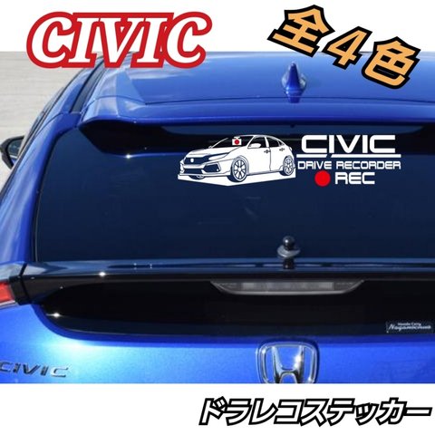 HONDA系　シビック　CIVIC系 ドラレコステッカー