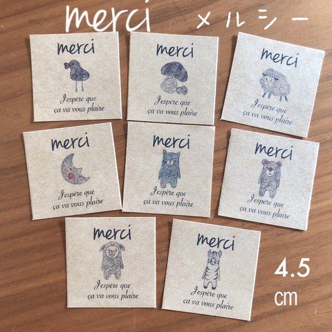 4.5センチスクエア　merci メルシー　筆記体　アニマル月きのこシリーズ