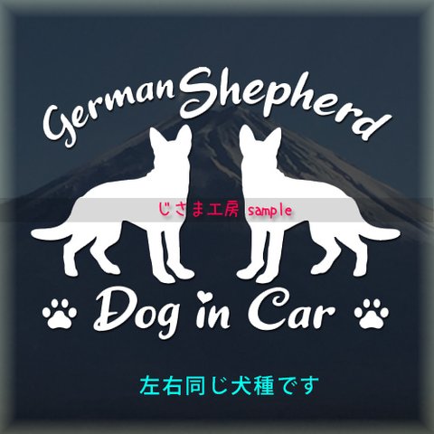 【同一犬種】　かわいい愛犬2頭飼い『DoginCar』シルエットステッカー（ご希望犬種）