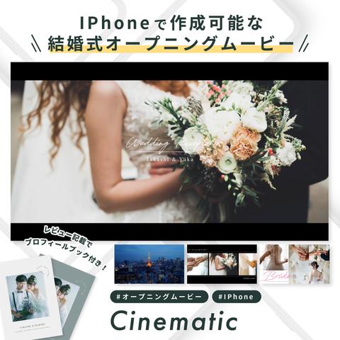 【IPhoneで自作】オープニングムービー (Cinematic) / 結婚式ムービー / テンプレート