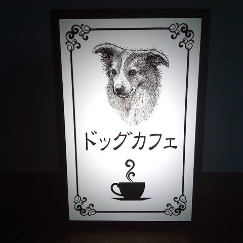 【文字変更無料】犬カフェ 喫茶 ドッグカフェ ミニチュア 看板 デスクトップ 玩具 置物 雑貨 LEDライトBOXミニ