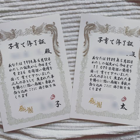 子育て修了証2枚セット＊結婚式両親への記念品＊送料無料