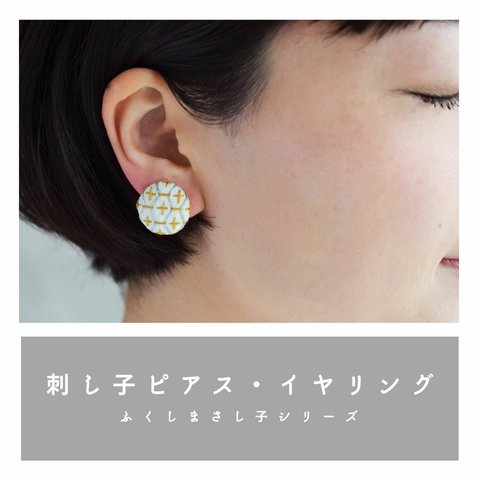 刺し子ピアス・イヤリング　花刺し亀甲（ホワイト×グレー）