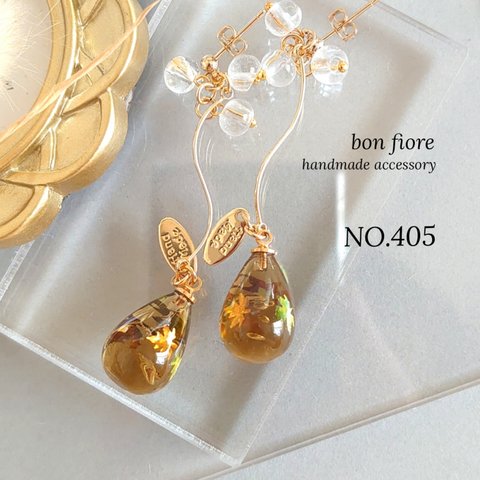 NEW☆紅葉 しずく きらきら レジン ピアス/イヤリング/金属アレルギー対応／ハンドメイドピアス