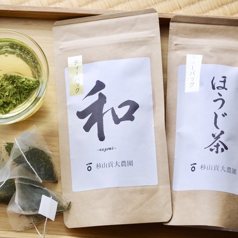 杉山貢大農園の「煎茶・和」&「ほうじ茶」のティーバッグセット！