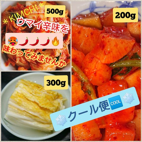 ❄クール便🆒❄【本場の味】"自家製" キムチセット3種類❣️ 1kg