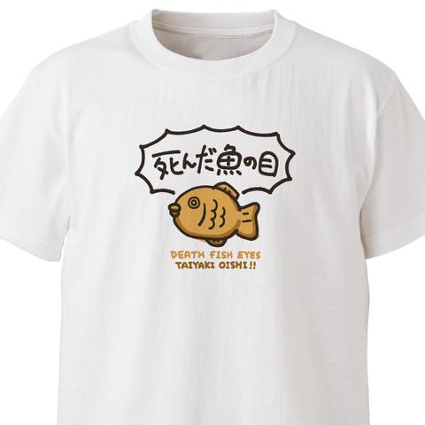 死んだ魚の目【ホワイト】ekot Tシャツ<イラスト：店長 里一磨＞