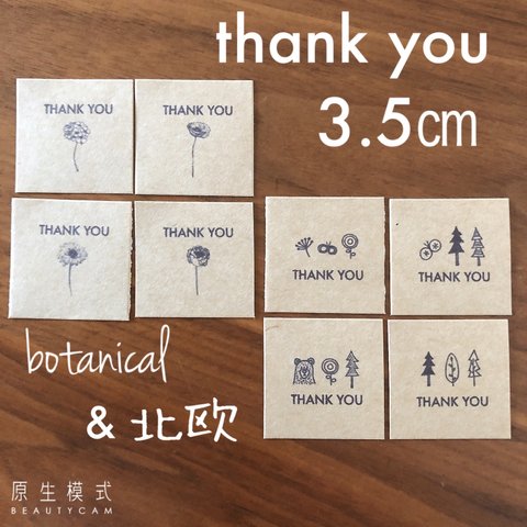 3.5センチスクエア  サンキューシール　フルタ　シンプル　北欧&ボタニカル