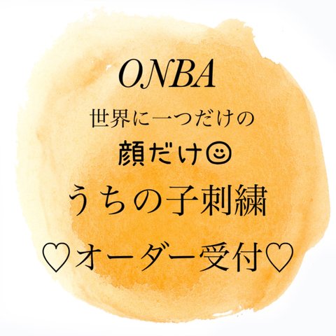 【꙳★*ﾟ送料無料꙳★*ﾟ】世界に一つだけの︎︎＂︎︎顔だけ︎︎＂︎︎うちの子刺繍