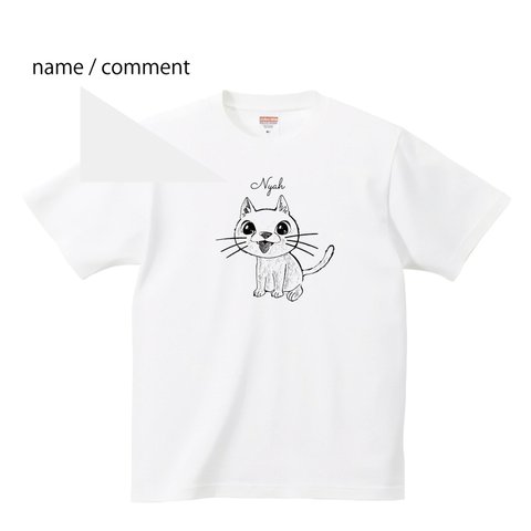 猫 ネコ ねこ tシャツ 【名入れ】かわいい 子猫 愛猫 白猫 おもしろい 面白い 猫ティーシャツ 猫好き