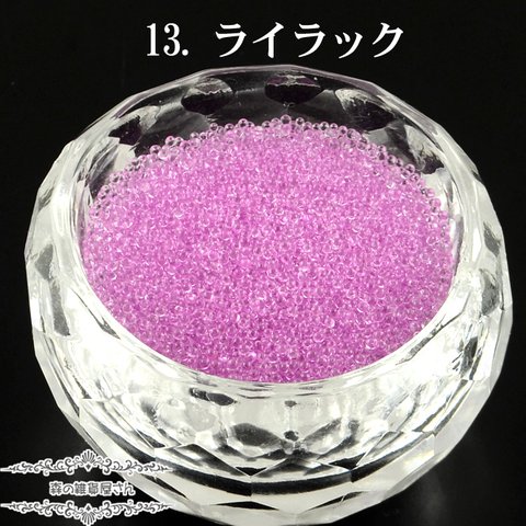 13.ライラック【たっぷり15g 0.6mm】穴無しマイクロガラスビーズ ノンホールビーズ ネイル デコ レジン★森の雑貨屋さん★