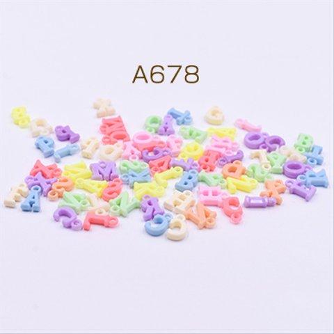 A678   90g   高品質アクリルチャーム アルファベット カラーミックス3×【30g】