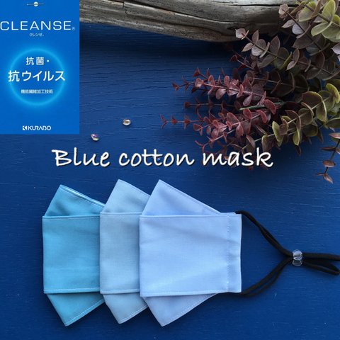 M&Lさわやか⭐︎Blue cotton mask 呼吸しやすい舟形　ノーズワイヤー&アジャスター付き‼️