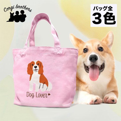 【 キャバリア シンプル柄 毛色4色 】 ミニキャンバス トートバッグ　犬　ペット　ギフト　プレゼント　母の日