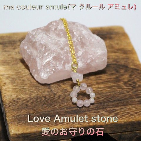 Love Amulet stone 愛のお守りの石(ストラップ付き) ＊送料込み＊  