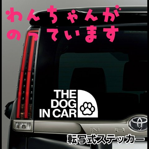 ワンちゃん　THE DOG IN CAR　ステッカー