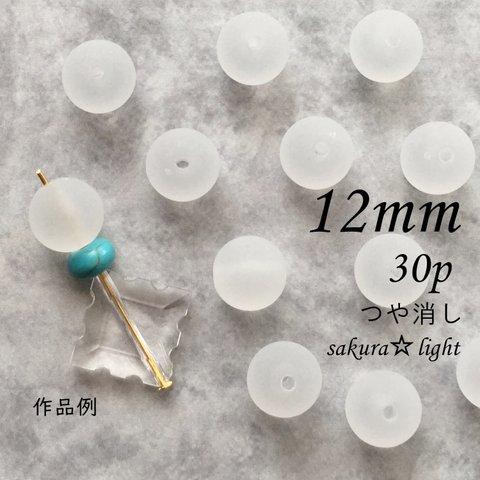 【30個】12mm アクリルビーズ つや消し 白 ラウンド