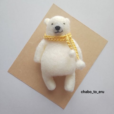 ブローチ　白熊さんのフェルトブローチ(たたずむ 黄色マフラー )