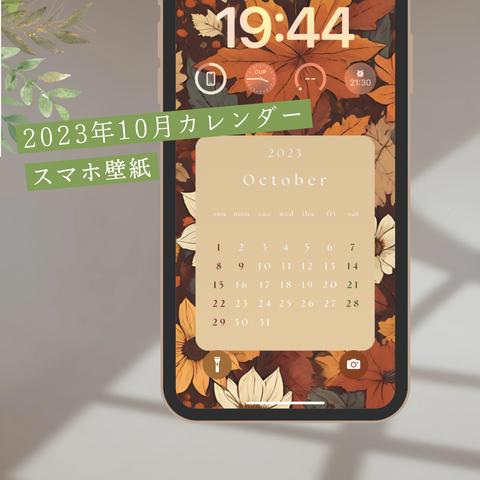 秋の花柄カレンダー（10月）